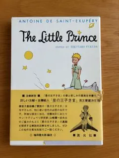 Le Petit Prince フランス語版 星の王子さま - メルカリ