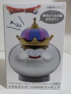 ドラゴンクエスト メタルキング ベル付きフィギュア