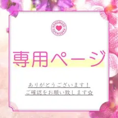 ✿ 青い船様専用ページ ✿