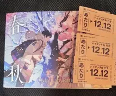 After the Rain AtR 春夏秋冬 ハイタッチ