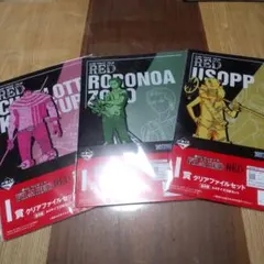 ワンピース　一番くじクリアファイルセット