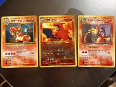 【特価販売】旧裏 リザードン 3枚セット