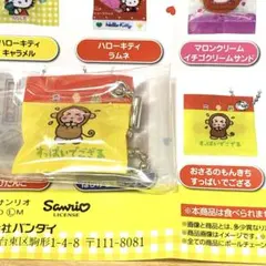 サンリオ おさるのもんきち