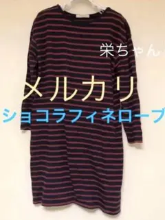 ショコラフィネローブ　チュニック　カットソー ミニワンピ　ボルドー×ネイビー