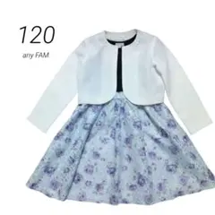 【120】エニィファム フォーマル 水色 パープル ラベンダー 花柄 入学