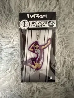 ハイキュー!! Happy くじ　I賞　アクリルキーホルダー 牛島若利