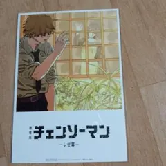 非売品 劇場版 チェンソーマン 入場特典 第8弾 ビジュアルカード　未開封