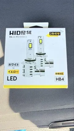 送料込み　HID屋 SE LEDヘッドライト HB4 2色切替のサムネイル