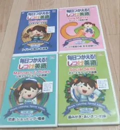 星みつる式 毎日つかえる！しつけ英語【DVD6巻+CD1巻】 - メルカリ