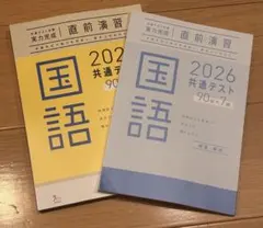 2026 共通テスト 直前演習 国語 90分×7回