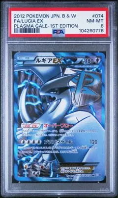 PSA8 ルギアEX PSA8 プラズマ団PLASMA GALE #074