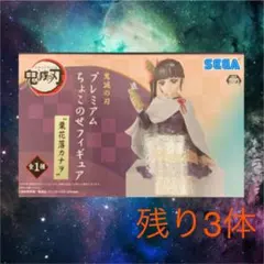 プライズ　鬼滅の刃　ちょこのせ　栗花落カナヲ　一点