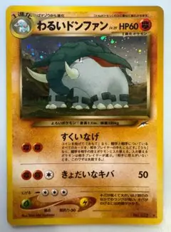 Neoわるいドンファン ポケモンカード旧裏