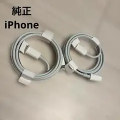 iPhone 純正ケーブル 2セット　充電器