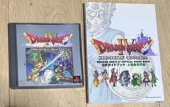 PS ドラゴンクエストIV 導かれし者たち + 公式ガイドブック攻略本上巻世界編