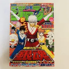 週刊少年ジャンプ 2004年2号 銀魂新連載 - メルカリ
