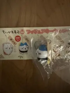 ちいかわ　寿司　フィギュアキーホルダー　ハチワレ