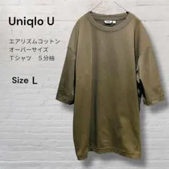 Uniqlo U ユニクロユー エアリズムコットンオーバーサイズTシャツ L