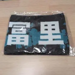 乃木坂46 13th YEAR マフラータオル 冨里奈央 - メルカリ