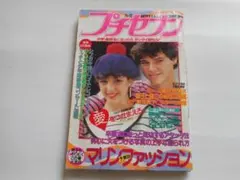 プチセブン　1984年　昭和59年3月2日号