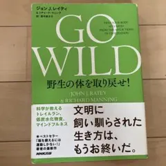 GO WILD 野生の体を取り戻せ！ ジョン・J・レイティ
