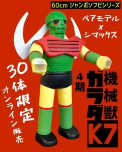 ジャンボマシンダー 仮面ライダーV3 ポピー 昭和レトロ 当時物 全高約