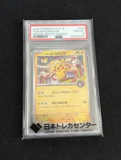 ヒロシマのピカチュウ PSA10 スペシャルBOX プロモ - メルカリ