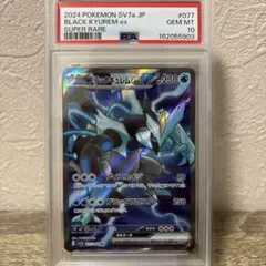 ☆PSA10☆ブラックキュレムex SR 077/064 楽園ドラゴーナ ポケカ