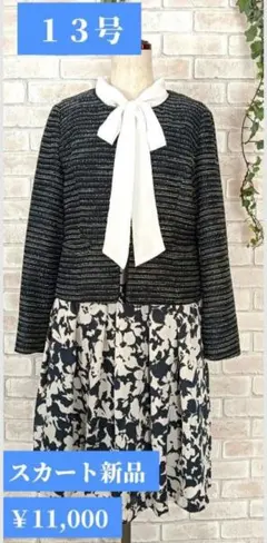 13号3点新品スカートセレモニースーツ　大きいサイズ　入学式　卒業式　入園 卒園