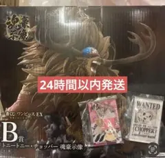 一番くじ ワンピース EX B賞 トニートニー・チョッパー アクリルブロック付