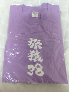 2025年最新】旅猿Tシャツの人気アイテム - メルカリ