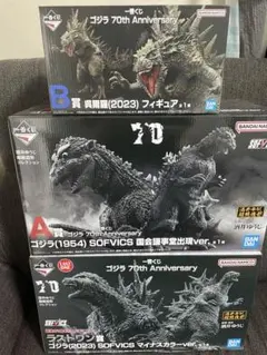 一番くじ ゴジラ 70th Anniversary A賞　B賞　ラストワン賞
