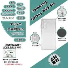 Galaxy A55 5G ソフトTPU クリアケースa