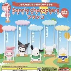 80408 サンリオキャラクターズ ブランコ　全５種セット