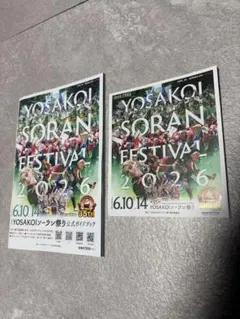 YOSAKOIソーラン祭り 2026 公式ガイドブックとパンフレット
