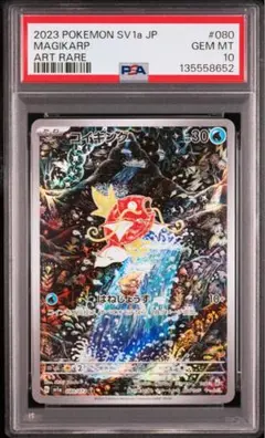 2026年最新】コイキングar psa10の人気アイテム - メルカリ