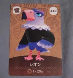 シオン amiiboカード 440