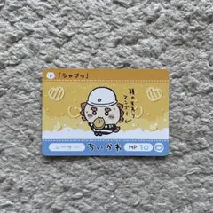 ちいかわ カードダス/シーサー