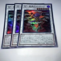 13758 遊戯王 BF―魔風のボレアース スーパー 3枚セット