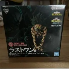 一番くじ 僕のヒーローアカデミア 更に向こうへ ラストワン賞