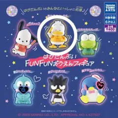 はぴだんぶいFUNFUNおうえんフィギュア