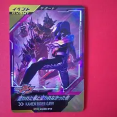 ガンバレジェンズ CX05·SR·ガヴ『変われた者と変われなかった者』