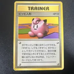 ピッピ人形 ★ 第1弾拡張パック