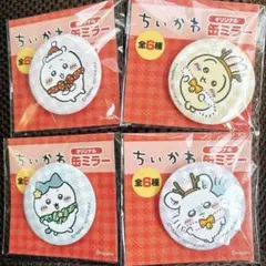 セブンイレブン ちいかわ オリジナル缶ミラー4種セット