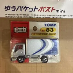 いすゞエルフ佐川急便トラック（ハイブリッド）限定トミカ2台セット