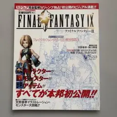 2026年最新】ff9 ポスターの人気アイテム - メルカリ