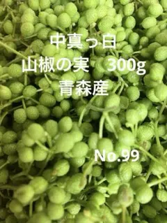 93天然山椒の実500g以上 採りたて 青森産 クール便 中真っ白☆ - メルカリ