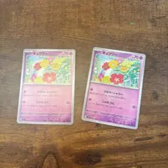 キュワワー 2枚セット ポケモンカード