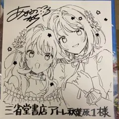 きみが死ぬまで恋をしたい×アトレ秋葉原　特典　オリジナルイラスト色紙　三省堂　なのサムネイル