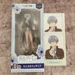 葬送のフリーレン ヒンメルフィギュア B賞　エニマイくじ